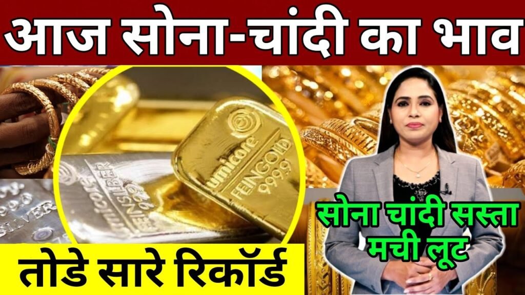 Gold News:सोने की कीमतों में गिरावट,सोना 700 रुपये टूटकर 88,750 रुपये प्रति 10 ग्राम पर, चांदी 300 रुपये फिसली